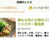 鶏もも肉と大根のコンソメバター醤油煮作り方6写真