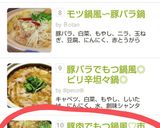 豚肉でもつ鍋風♡市販のスープ無し♪作り方7写真