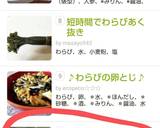 超簡単！ワラビの灰汁抜き♪作り方12写真