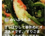 かんたんカニカマとワカメの酢の物作り方7写真