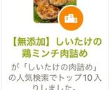 【無添加】しいたけの鶏ミンチ肉詰め作り方14写真