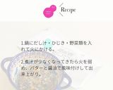 鮭ひじきのだしバター醤油【離乳食完了期】作り方5写真