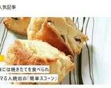 １５分で焼き上げまで！HMで簡単スコーン作り方13写真