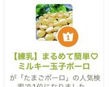 【練乳】まるめて簡単♡ミルキー玉子ボーロ作り方2写真