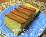 米粉のカステラ グルテンフリー作り方13写真