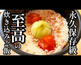 プロ直伝【丸ごと新玉ねぎの炊き込みご飯】作り方1写真
