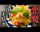 漬けるだけ！【新玉ねぎとトマトのマリネ】作り方1写真