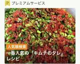 その日に使える・美味しいキムチのタレ作り方1写真