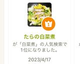 たらの白菜煮作り方8写真