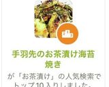 手羽先のお茶漬け海苔焼き作り方1写真