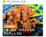 【ホタルイカの・キムチ】作り方1写真