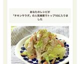 蒸し鶏と春キャベツの胡麻マヨサラダ作り方10写真
