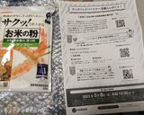 カリッ、モッチリの米粉のチヂミ♪作り方1写真