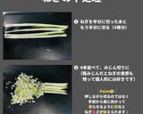 ねぎ塩鶏丼作り方1写真