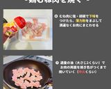 ねぎ塩鶏丼作り方4写真
