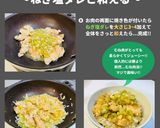 ねぎ塩鶏丼作り方5写真