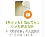 【サクッと】冷めてもサクッと天ぷら粉作り方1写真