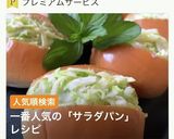 【サラダパン】たくあんで・サンド作り方1写真