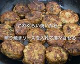 てりやきハンバーグ作り方3写真