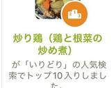 炒り鶏（鶏と根菜の炒め煮）作り方7写真