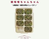 鯖味噌ちゃんちゃん【離乳食完了期】作り方5写真