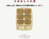 DHAを摂ろう。鯖のしぐれ煮【完了期】作り方5写真