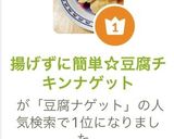 揚げずに簡単☆豆腐チキンナゲット作り方6写真