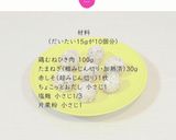 しそ入り和風ミートボール【離乳食完了期】作り方2写真