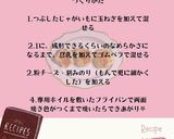 チーズマッシュポテト【離乳食完了期】作り方5写真