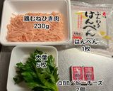 ★鶏とはんぺんでもっちりつくね★2種類★作り方1写真