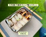ネギの豚バラ巻き(キャンプ飯)メスティン作り方6写真