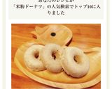 罪悪感0☆米粉のきな粉ドーナツ作り方7写真