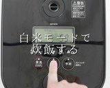 超現実的。おいしいご飯の炊き方作り方6写真