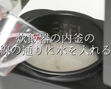 超現実的。おいしいご飯の炊き方作り方5写真