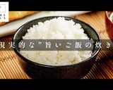 超現実的。おいしいご飯の炊き方作り方1写真