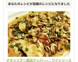 チキンソテー✿絶品ケッパ—・ワインソース作り方13写真