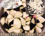 【取り分け離乳食】爆食い麻婆茄子作り方1写真