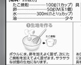 市販のたこ焼き粉で！カリットロッフワッ！作り方2写真