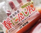 春にんじんの円やかドレッシング作り方1写真