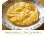 ヨーグルトポムポム　フライパンバージョン作り方17写真