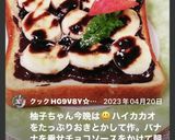 ダブルチョコクリームのバナナトースト✨作り方16写真