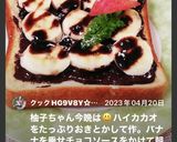ダブルチョコクリームのバナナトースト✨作り方16写真