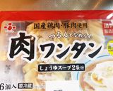 ワンタンスープ(野菜)作り方9写真