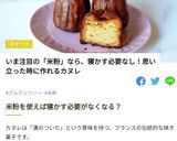砂糖・小麦・卵・乳なし！米粉の蜂蜜カヌレ作り方11写真