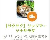【サクサク】リッツで・ツナサラダ作り方1写真