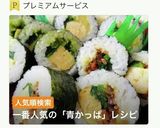 漬け物巻き・青カッパ/赤カッパ/黄カッパ作り方1写真