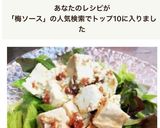 梅ソースで豆腐サラダ作り方5写真