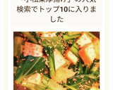 節約料理　小松菜と厚揚にんにく甘辛炒め作り方5写真