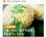 ふんわり玉子そぼろの・おにぎり作り方2写真