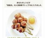 ふわモチな【鶏つくね串焼き（たれ）】作り方9写真